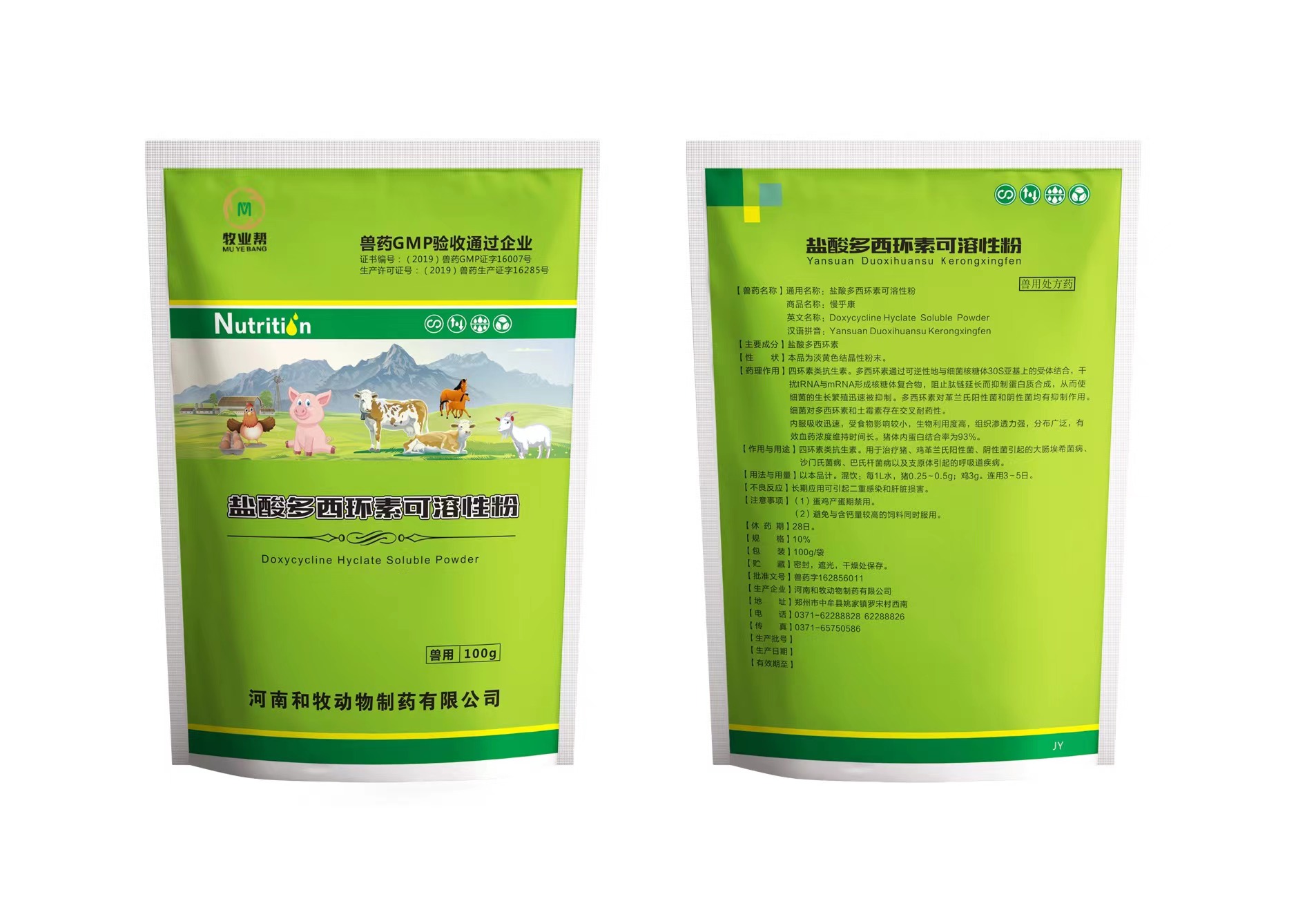 盐酸多西环素可溶性粉